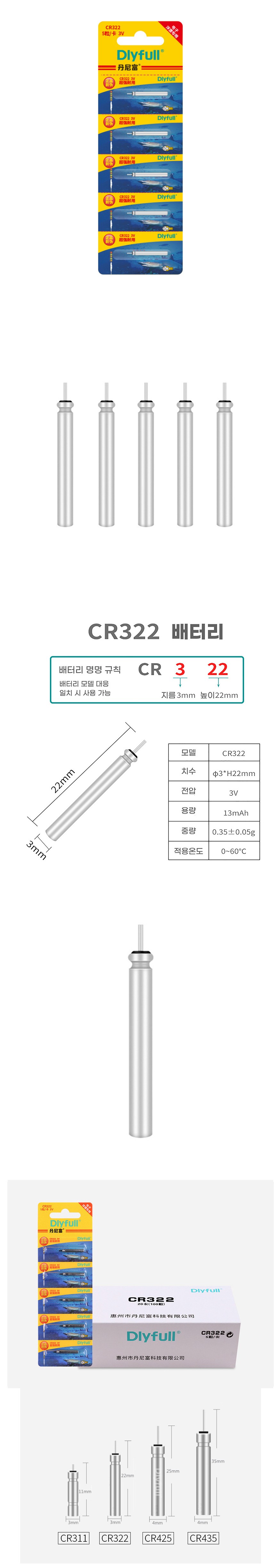 리튬전지 CR-322 
